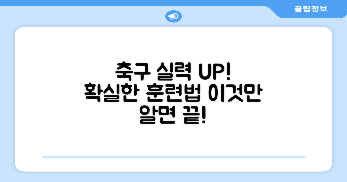 축구 실력, 확실히 업그레이드!