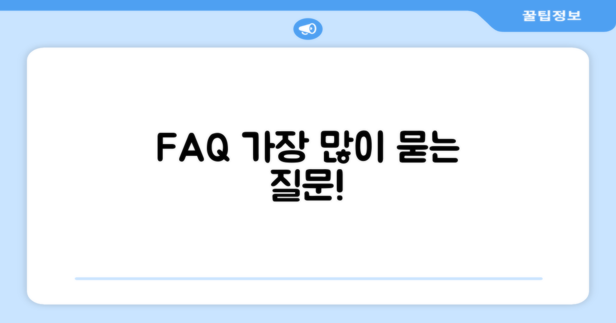 자주 묻는 질문