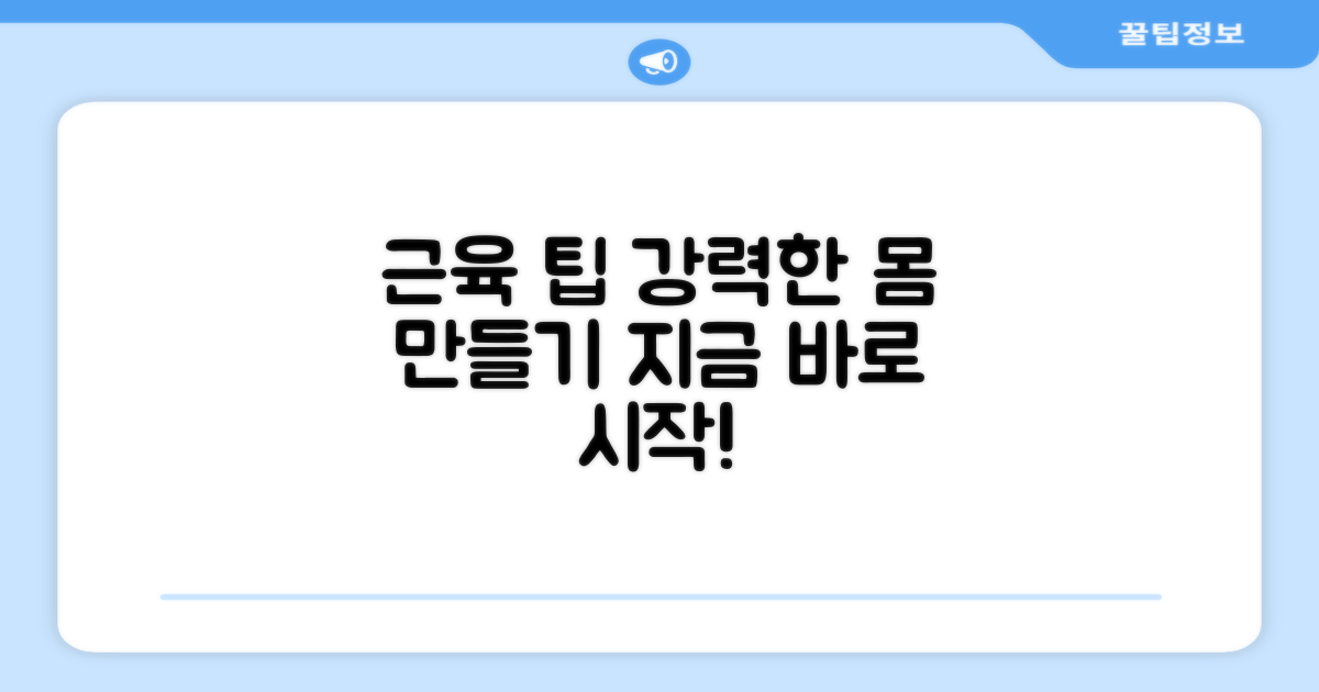 근력 강화 팁을 얻으세요
