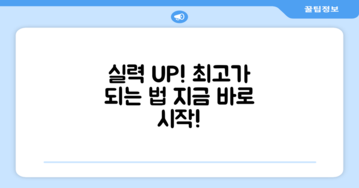 당신의 실력을 높이세요