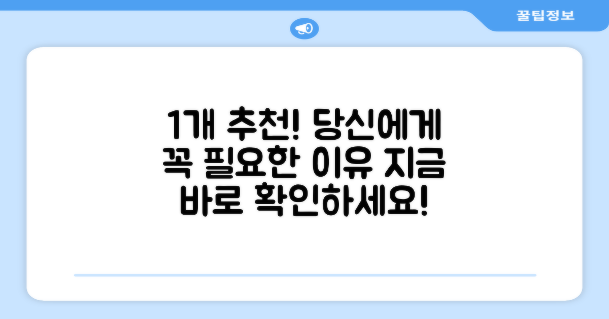 1개 추천: 당신에게 필요한 이유는?