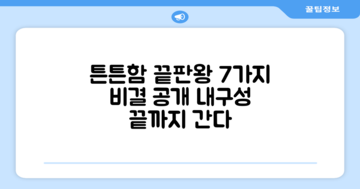 7가지 튼튼한 내구성