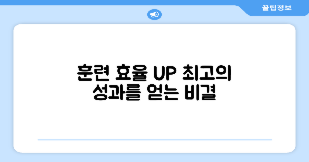 훈련 효율 높이기