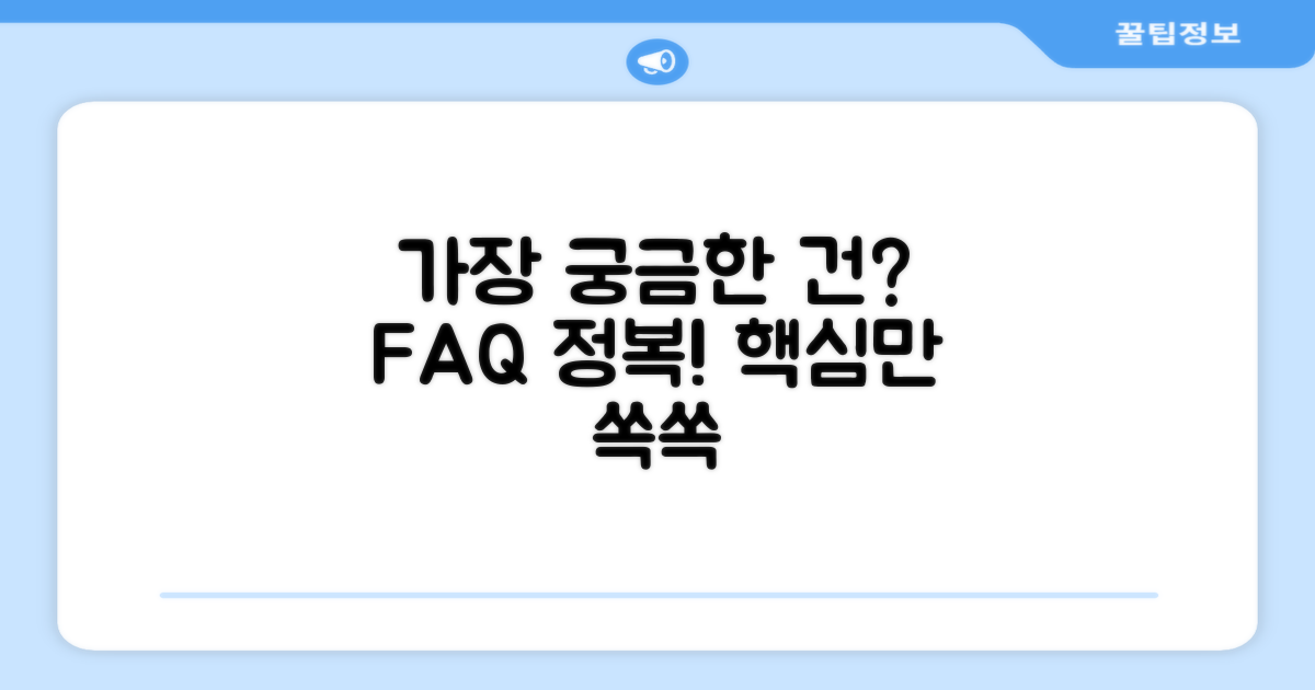자주 묻는 질문