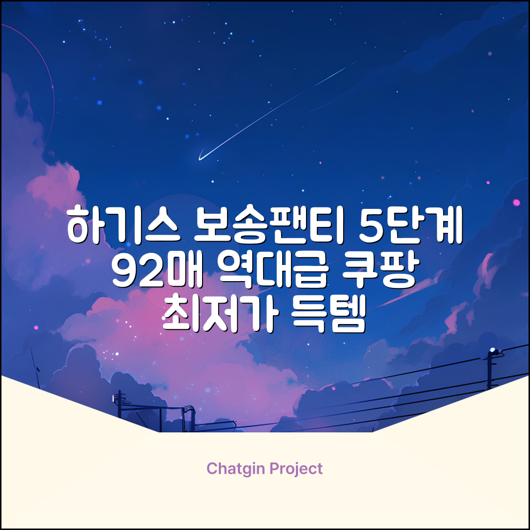 하기스 NEW 보송보송 팬티형 기저귀 공용, 5단계, 92매 추천 리뷰