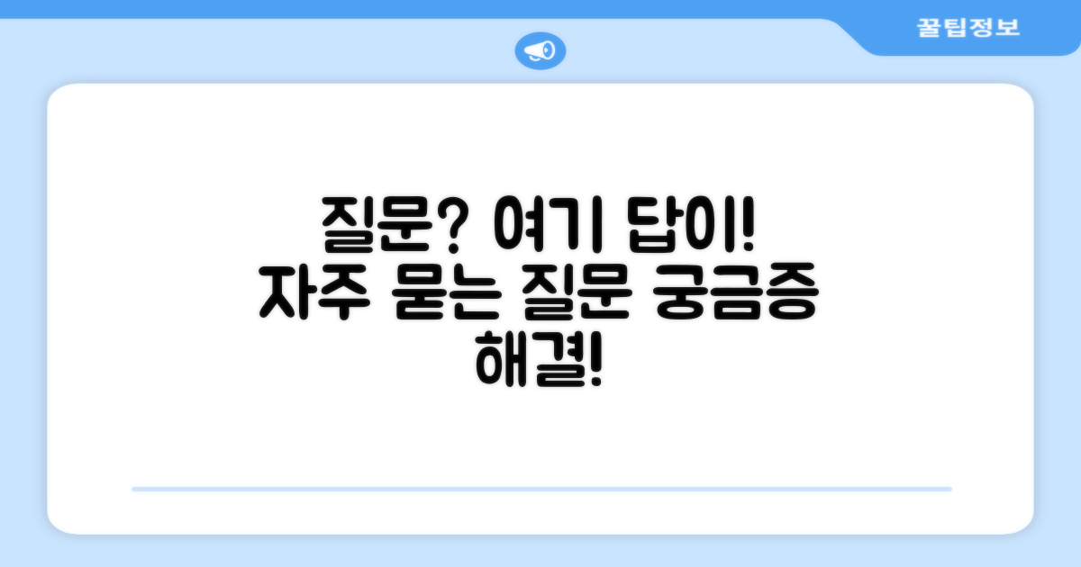 자주 묻는 질문