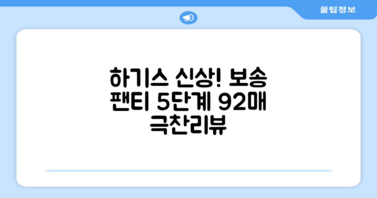 하기스 NEW 보송보송 팬티형 기저귀 공용, 5단계, 92매 추천 리뷰