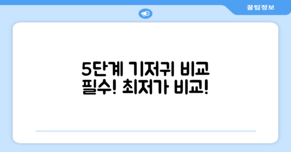 5단계 기저귀, 비교해보세요!