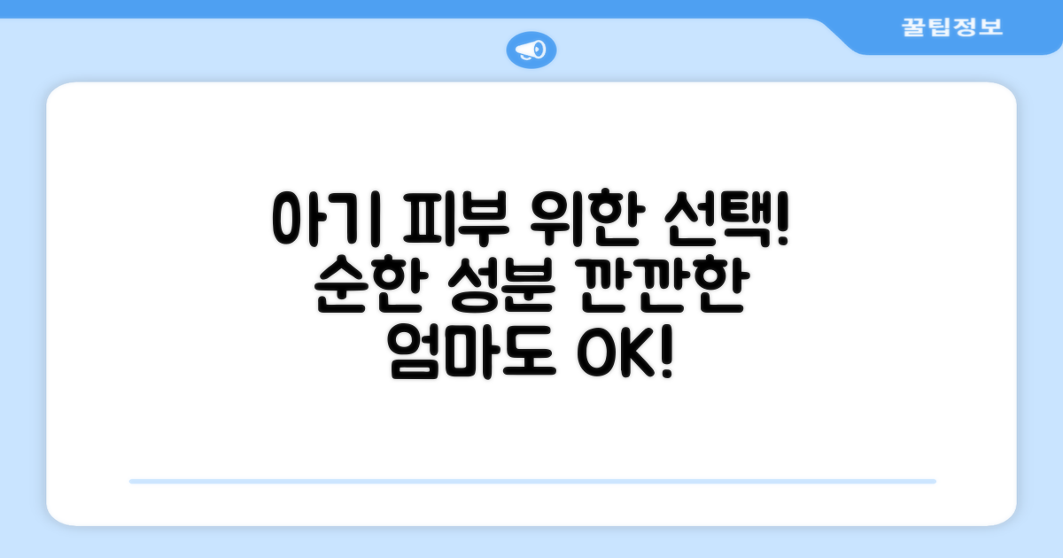아기 피부를 위한 선택!