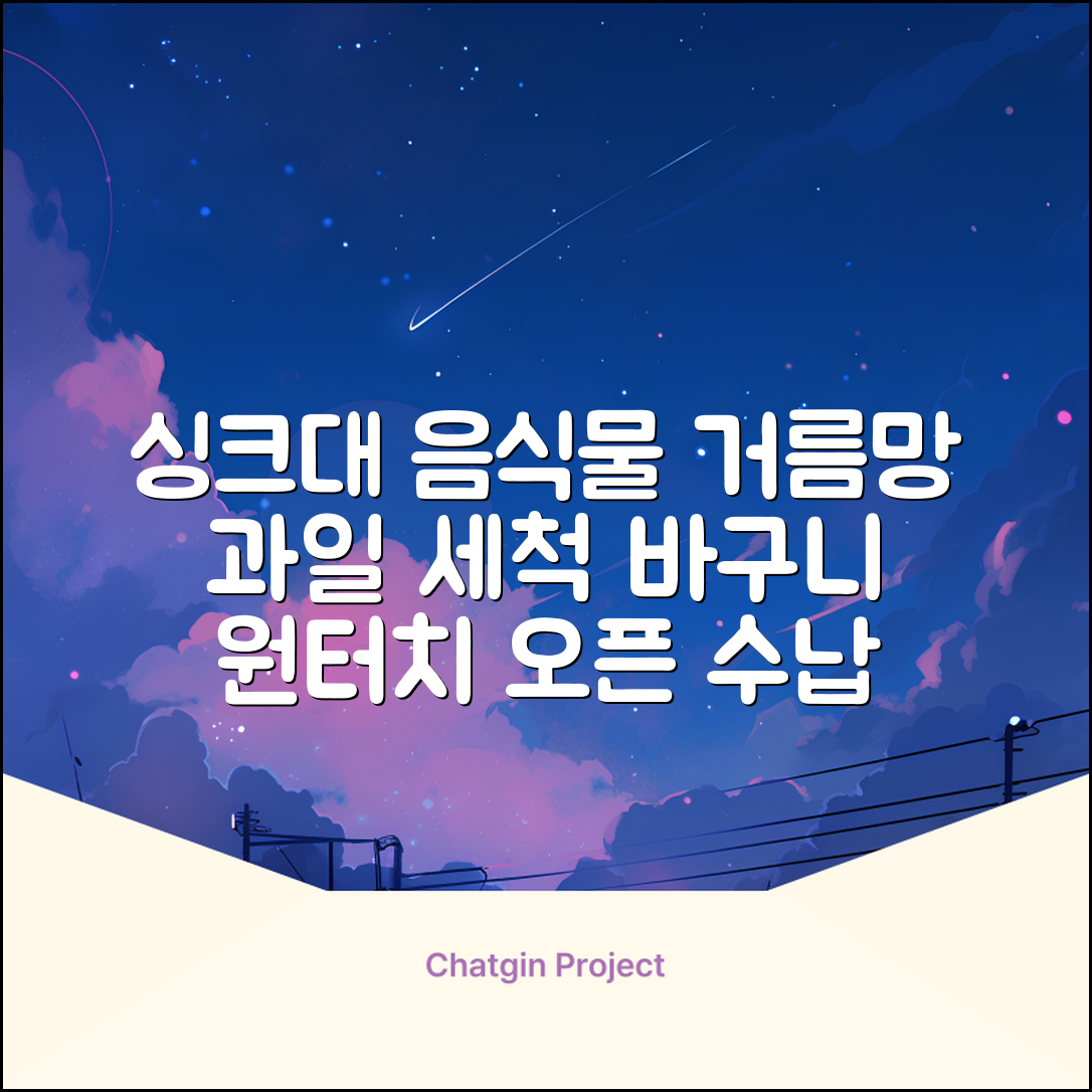 홈 주방 물빠짐 싱크대 음식물 거름망 음식물 물기제거 과일 세척 바구니원터치 오픈 수납바구니 거치대 채반 채망 바스켓, 녹색, 1개 추천 리뷰