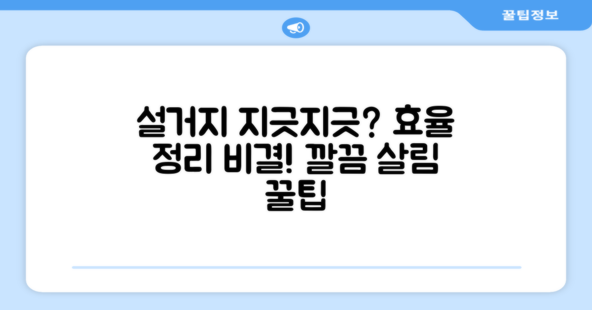 잦은 설거지 vs 효율적 정리