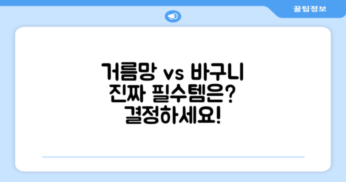 단순 거름망 vs 다기능 바구니
