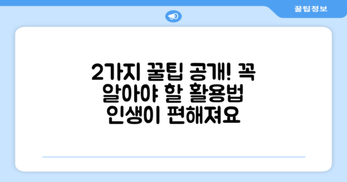 2가지 활용법 공개