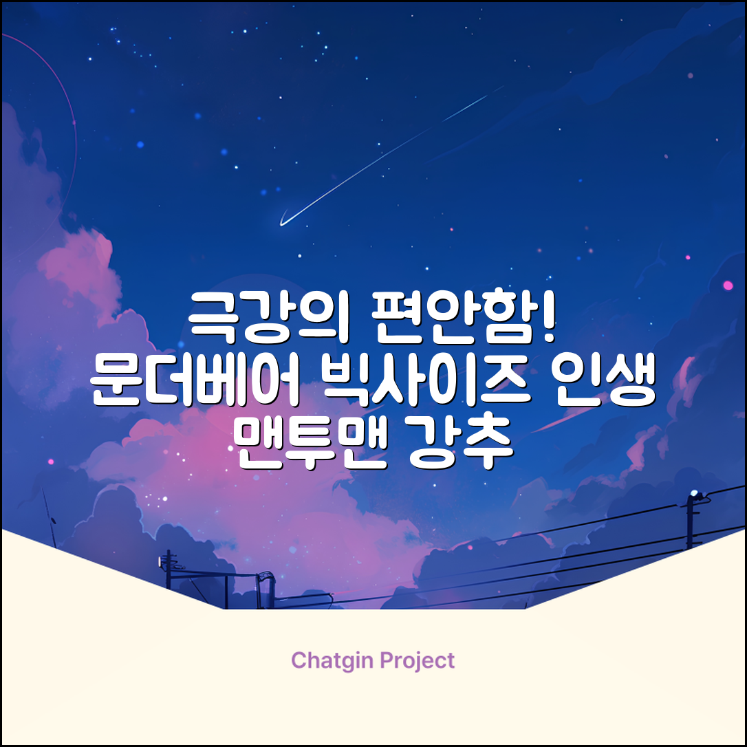 서프런던 문더베어 오버핏 빅사이즈 기모 맨투맨 ZAMD_0012 추천 리뷰