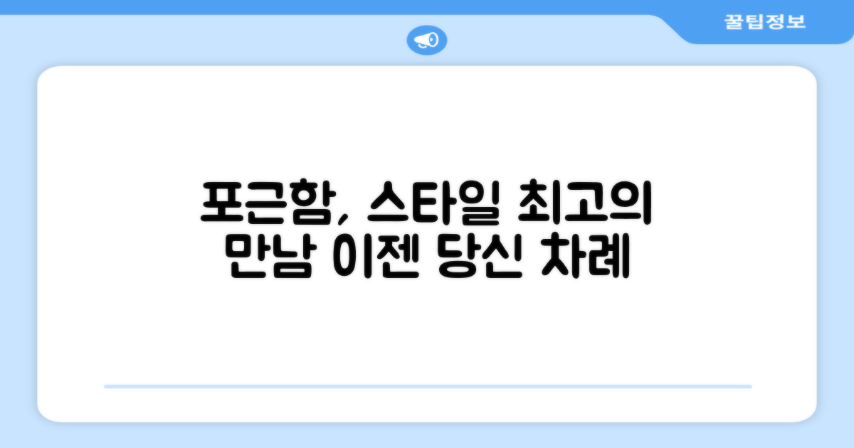 포근함, 스타일을 입다