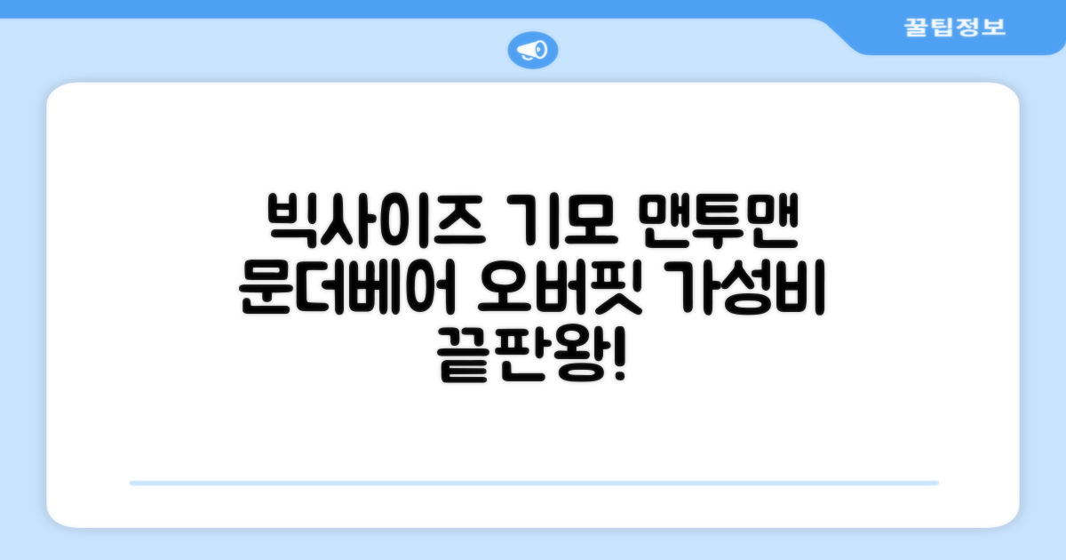 서프런던 문더베어 오버핏 빅사이즈 기모 맨투맨 ZAMD_0012 추천 리뷰