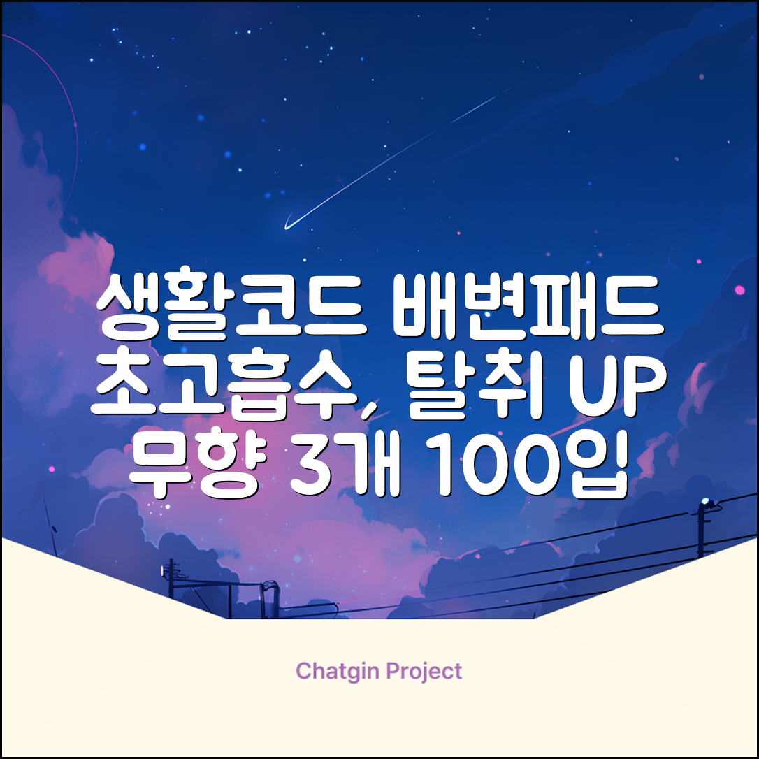 생활코드 강아지 배변패드 고흡수 탈취강화 무향, 3개, 100개입 추천 리뷰