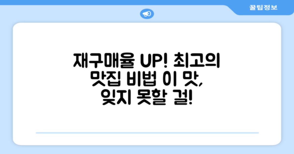 재구매 부르는 최고의 맛