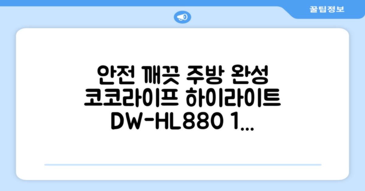 코코라이프 1구 하이라이트 전기레인지, DW-HL880, 일반형: 안전하고 깨끗한 주방 완성