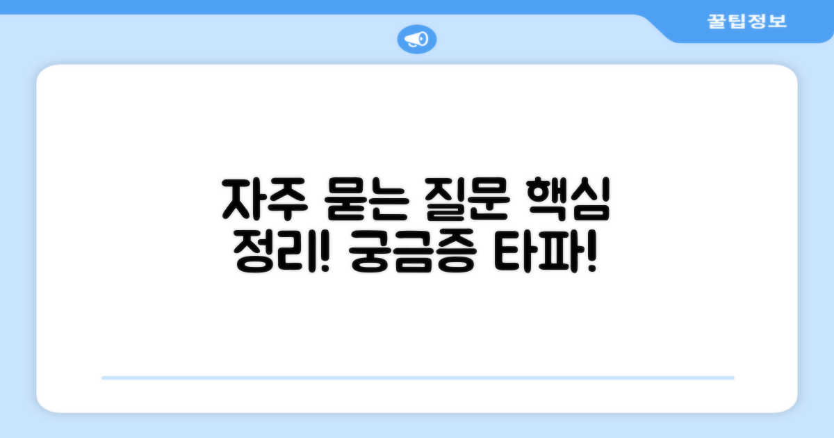 자주 묻는 질문