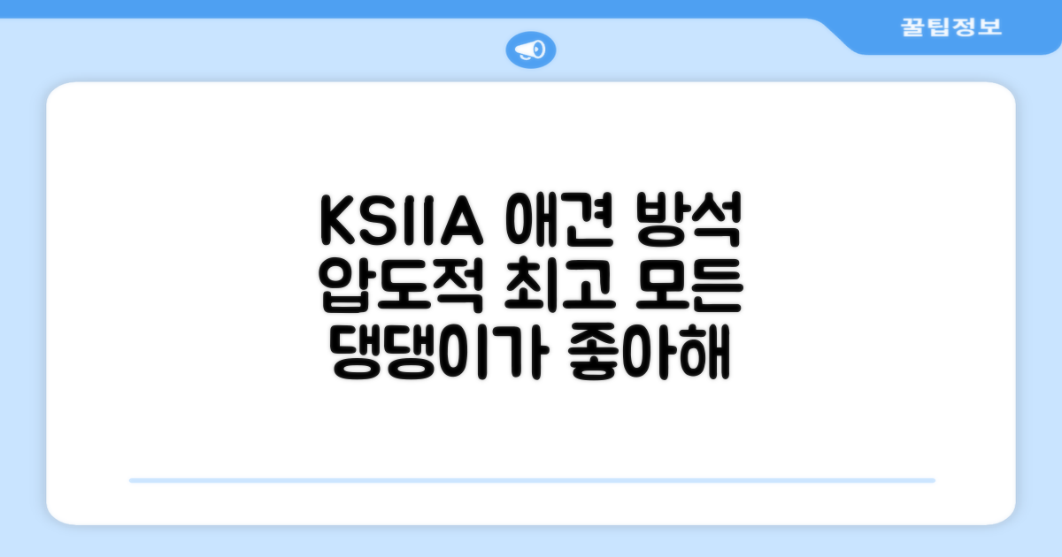 왜 KSIIA 애견 방석이 최고일까?