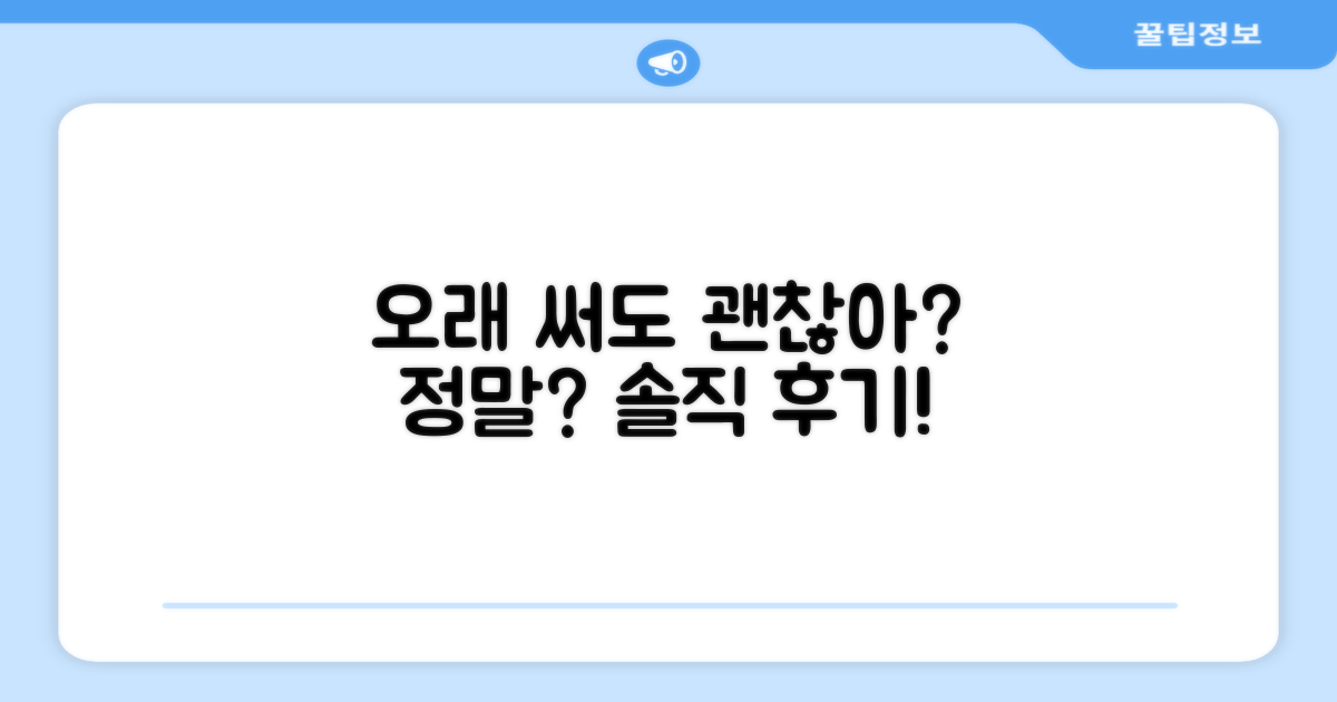 오래 써도 괜찮을까?