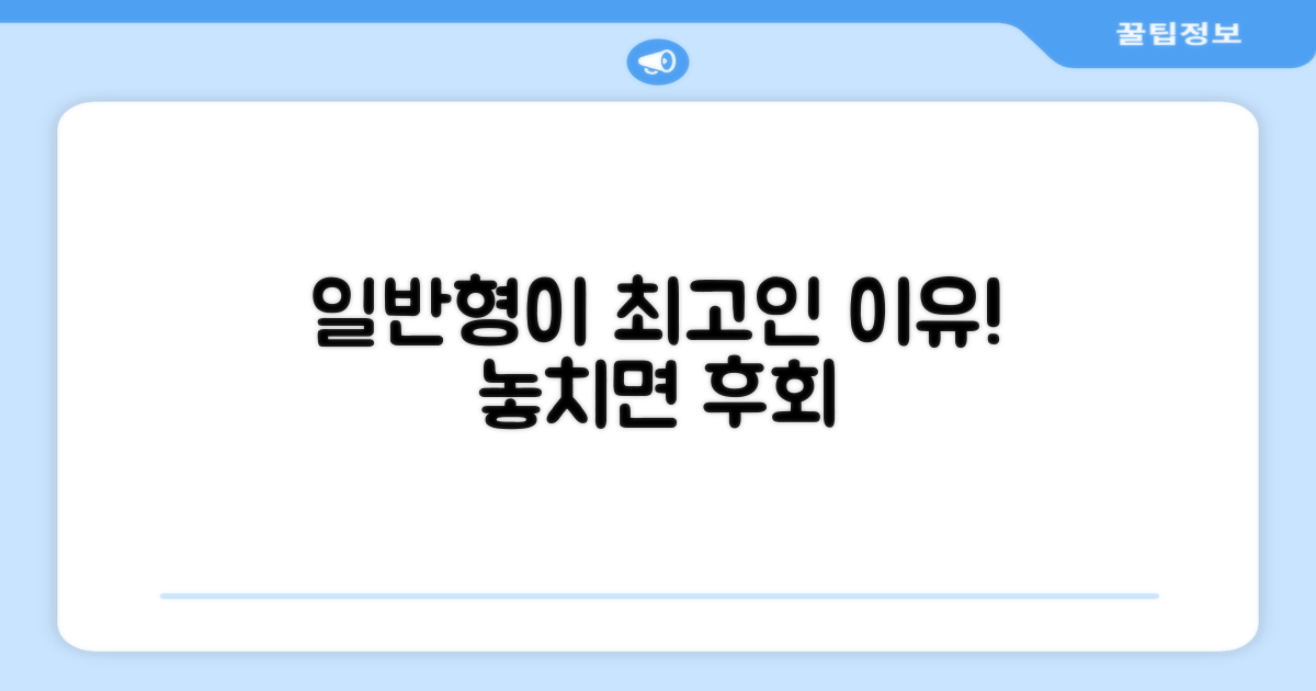 일반형이 더 나은 이유는?