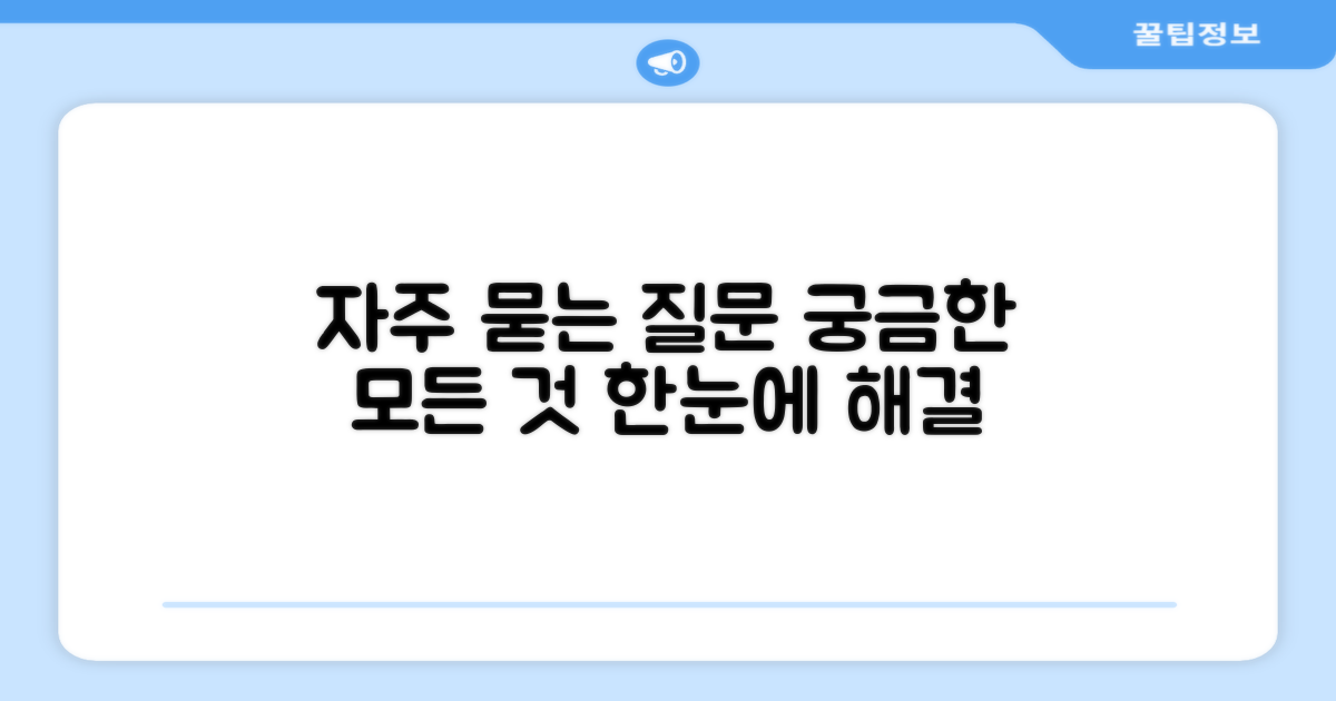 자주 묻는 질문