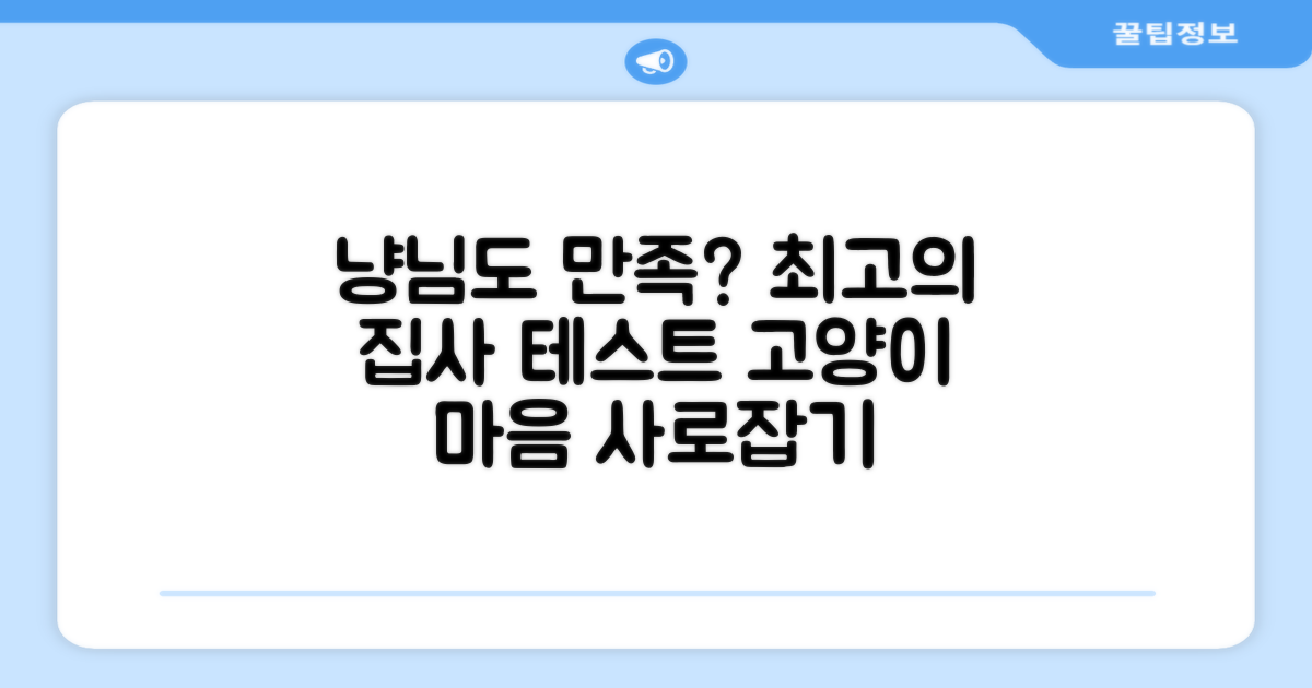 냥님도 만족할까?