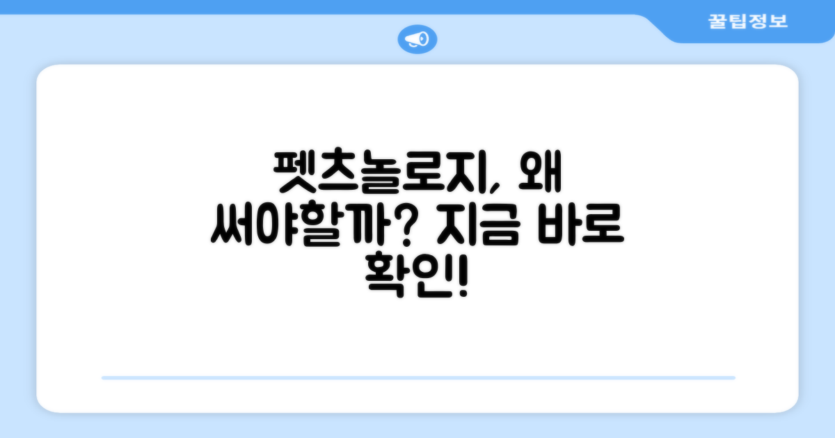 펫츠놀로지, 왜 추천할까?