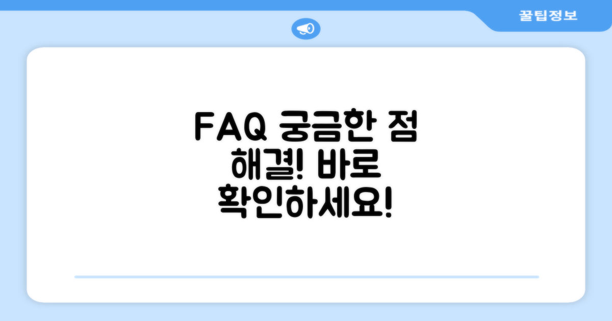 자주 묻는 질문