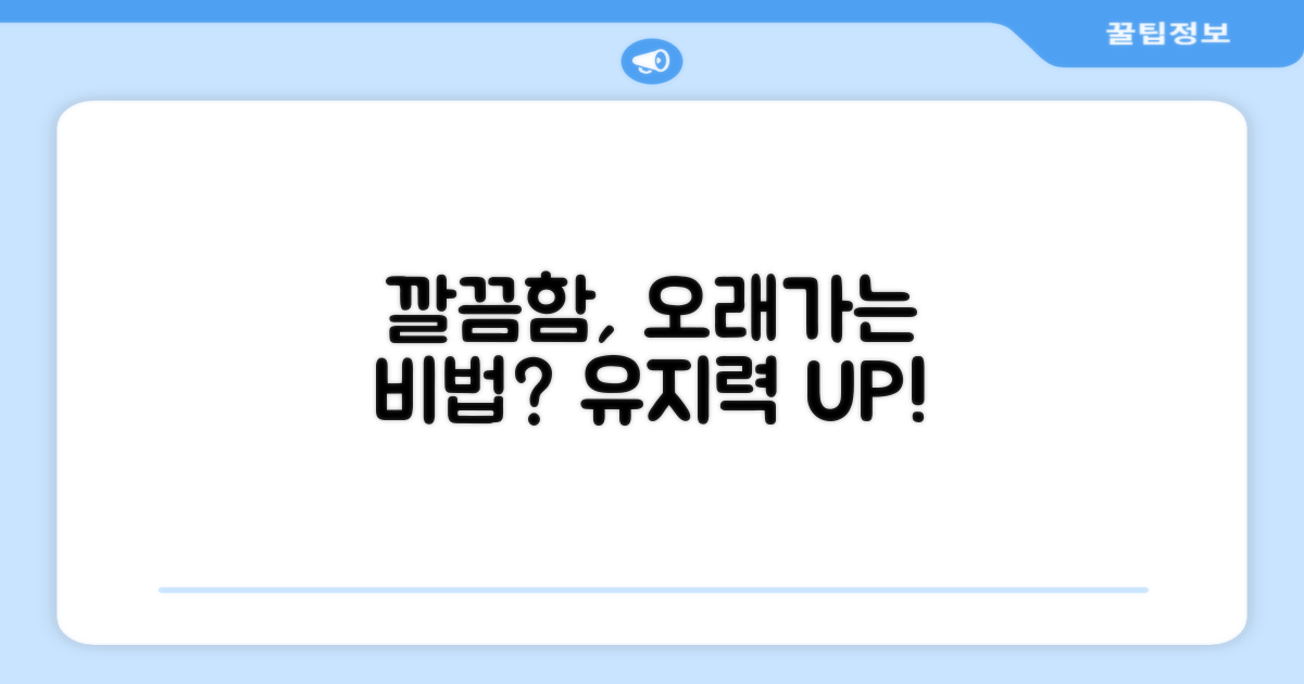 깔끔한 집, 유지할 수 있을까?