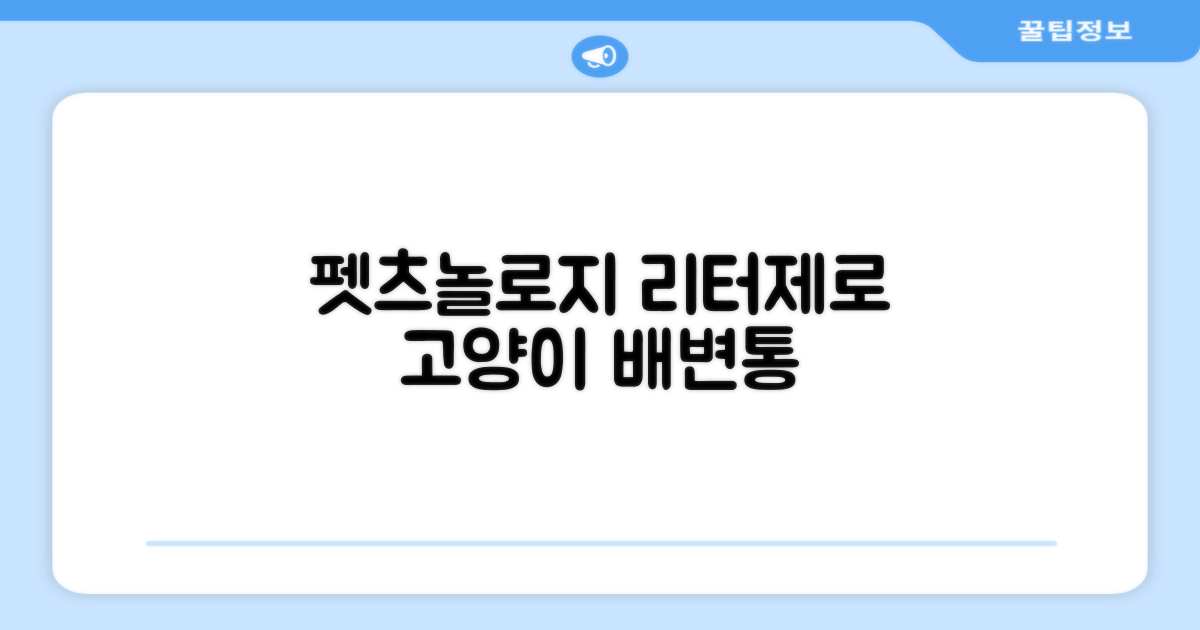 펫츠놀로지 고양이 원터치 배변 쓰레기통 리터제로, 화이트, 1개 추천 리뷰