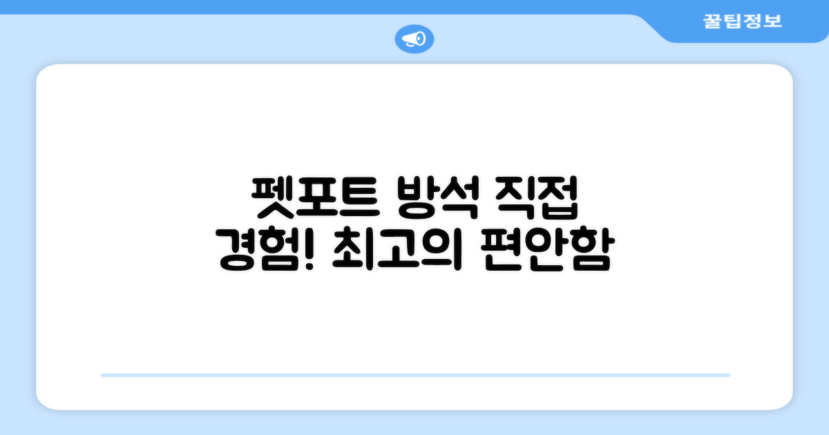 펫포트 방석, 직접 경험해보세요!