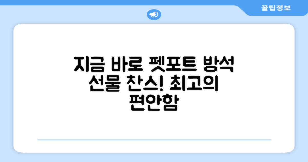 지금 바로 펫포트 방석을 선물하세요!