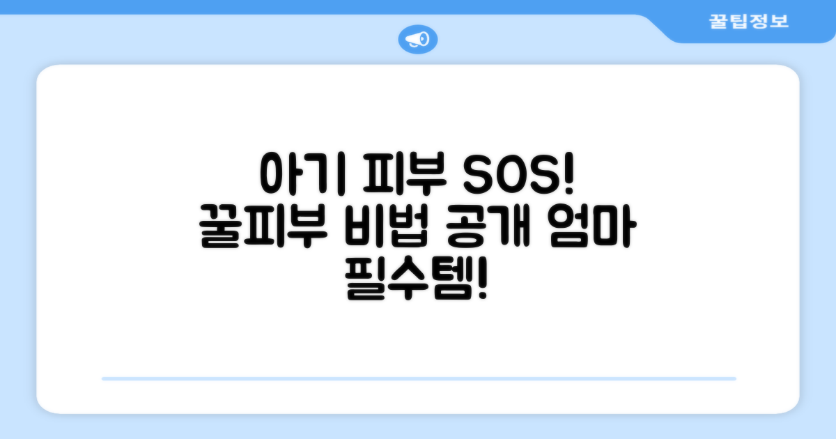 아기 피부를 지켜주세요