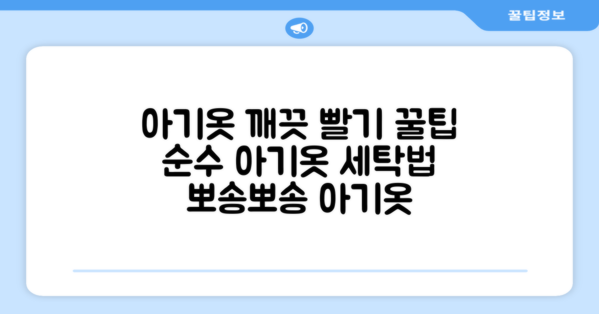 아기 옷, 깨끗하게 빨아보세요