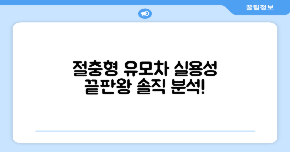 절충형 유모차, 실용성 분석