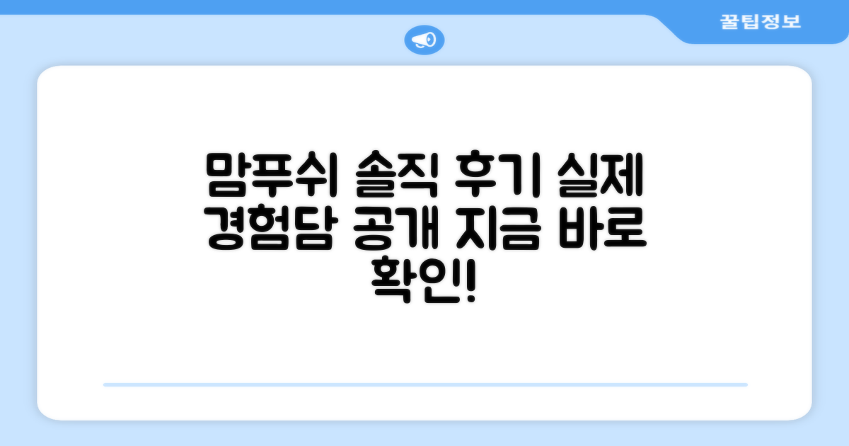 맘푸쉬, 실제 사용 후기 공개
