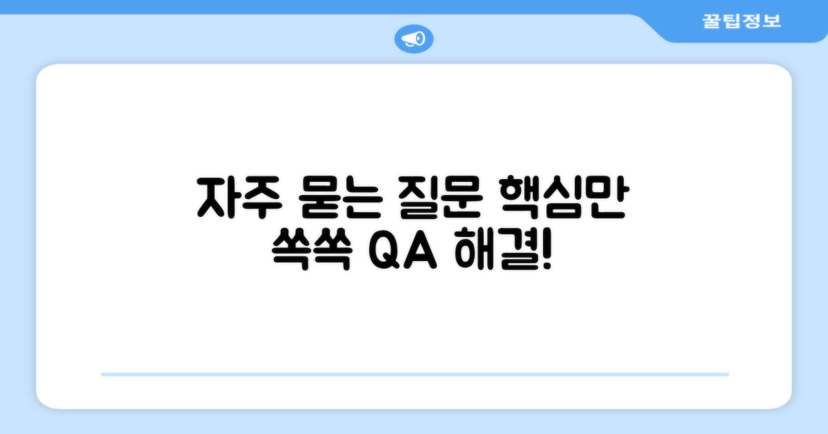 자주 묻는 질문