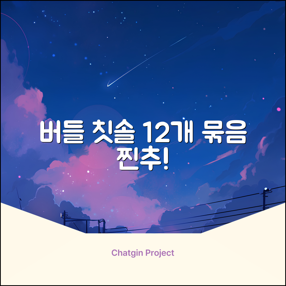 닥터버들 미니헤드 칫솔 세트, 12개입, 1개 추천 리뷰