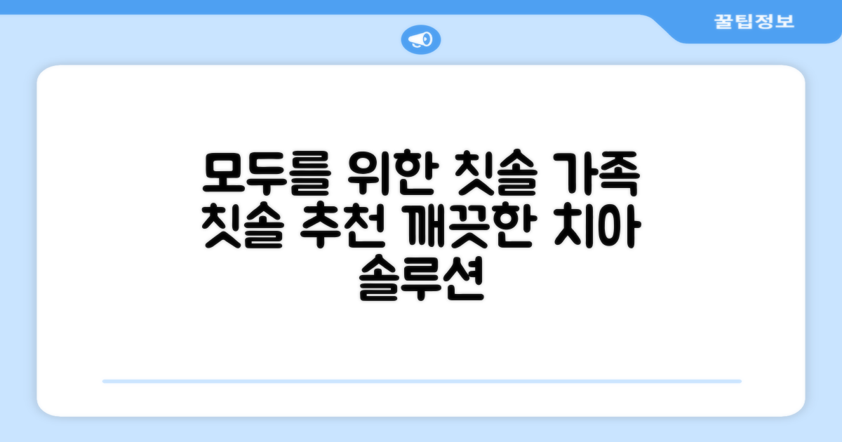 모두를 위한 칫솔