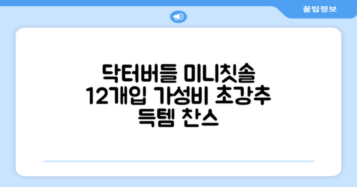 닥터버들 미니헤드 칫솔 세트, 12개입, 1개 추천 리뷰