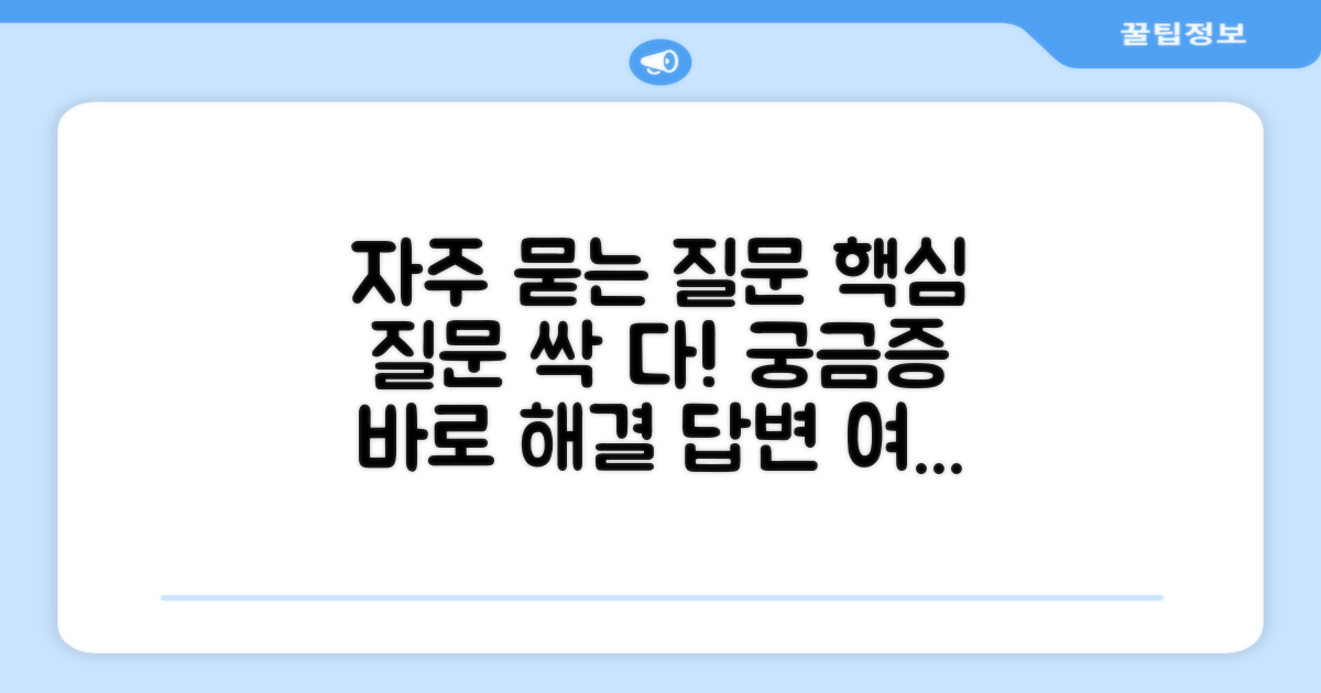 자주 묻는 질문
