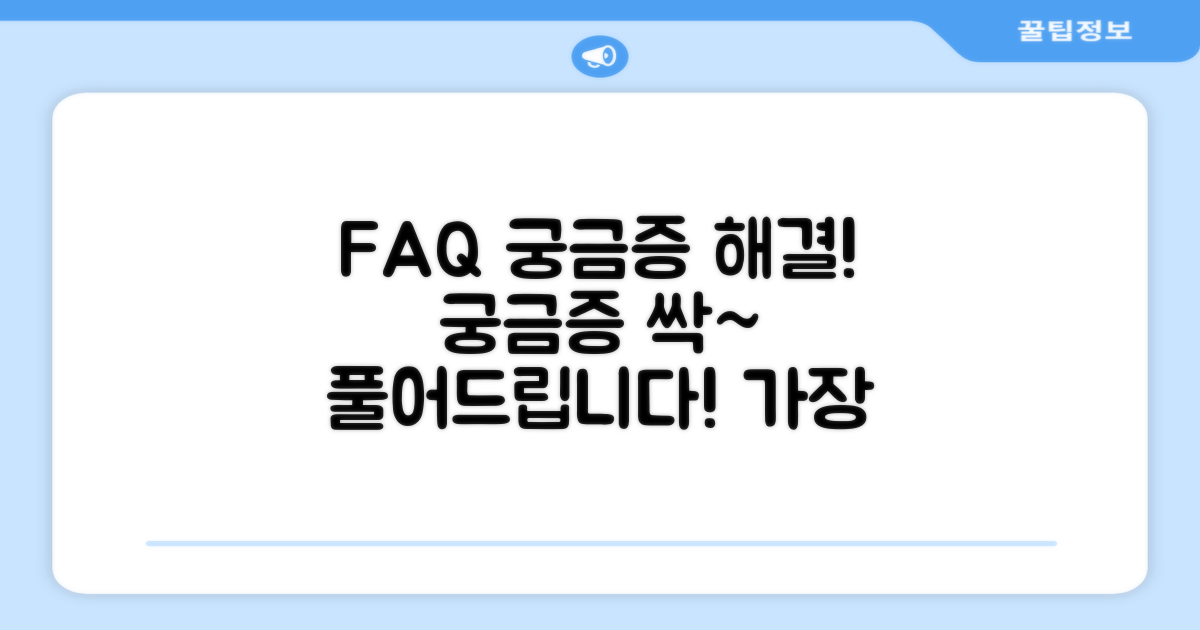 자주 묻는 질문