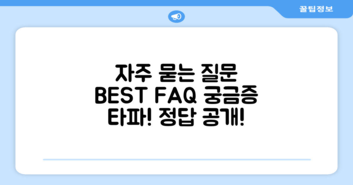 자주 묻는 질문