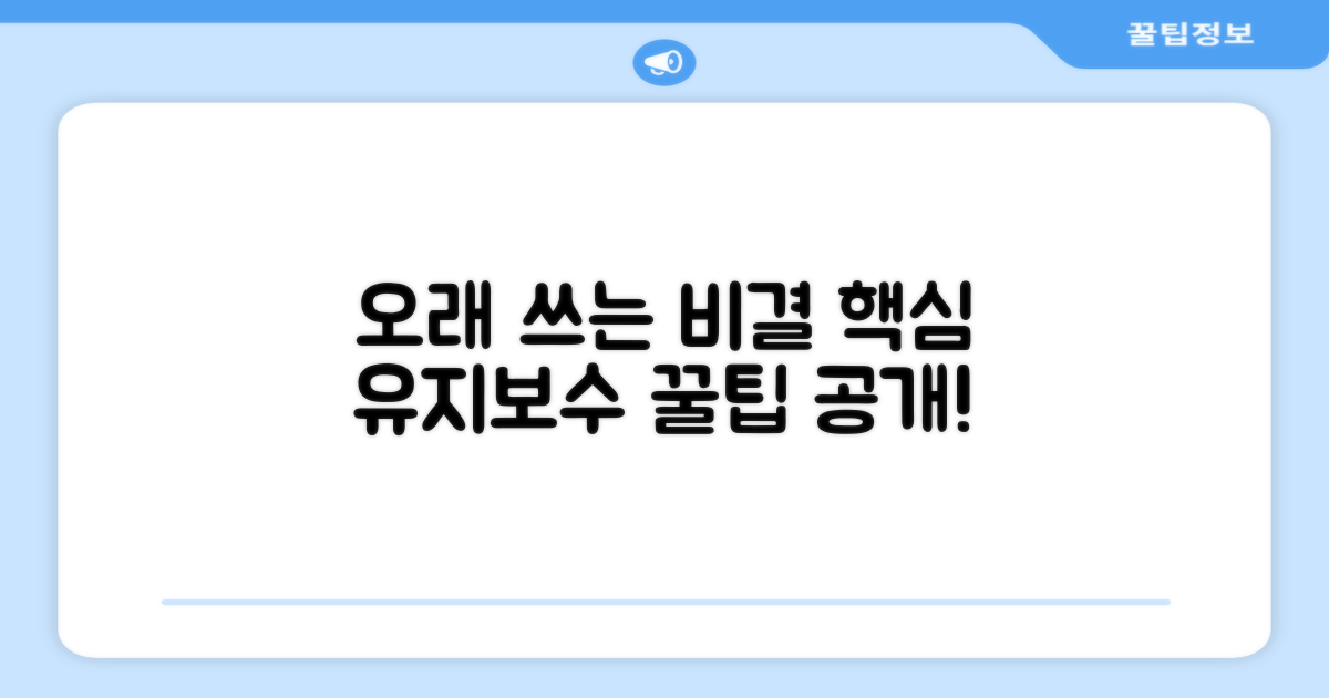 유지보수: 오래 쓰는 비결