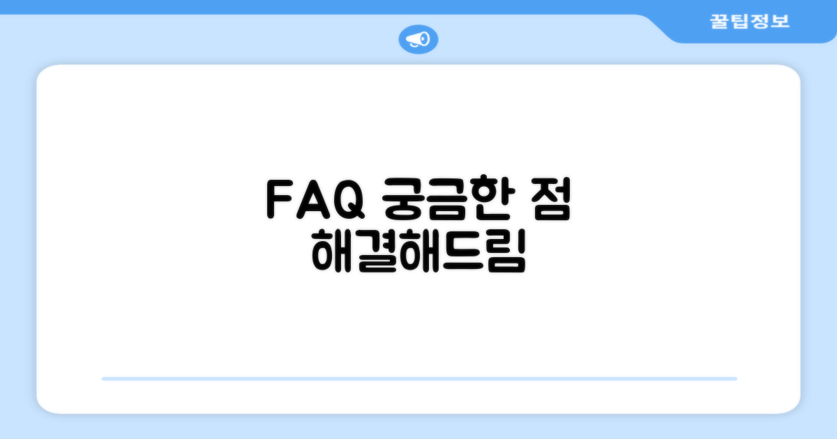 자주 묻는 질문