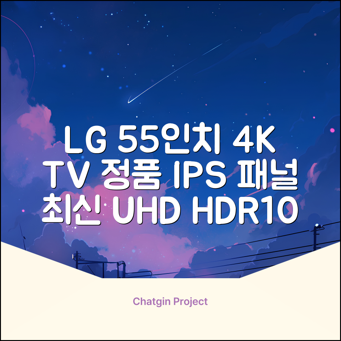 에어리브 LG IPS 정품패널 55인치 TV 4K LED UHD HDR10, AE550UHD, 고객직접설치, 스탠드형, 138cm(55인치) 추천 리뷰