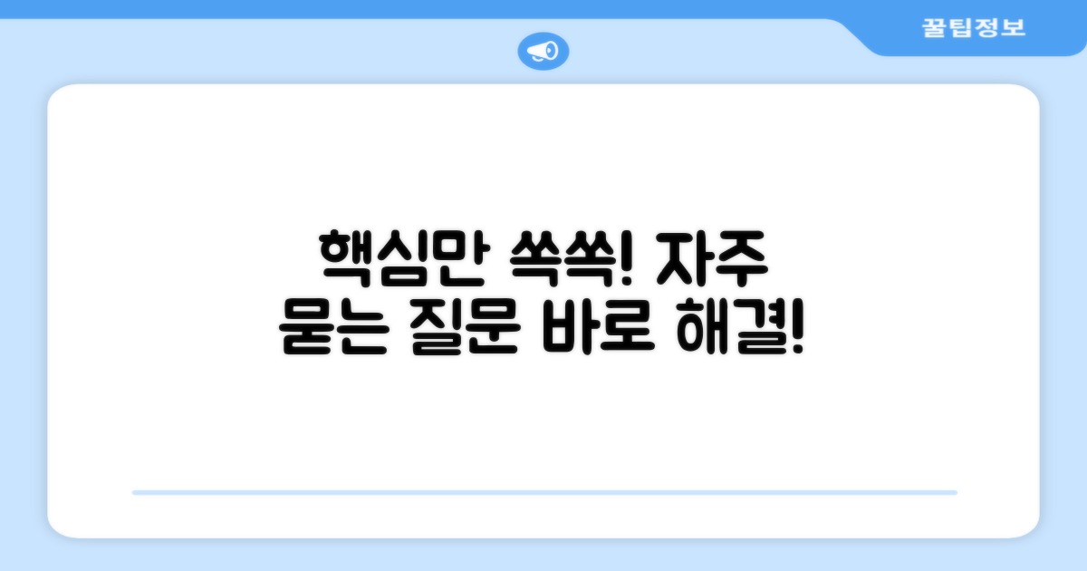 자주 묻는 질문